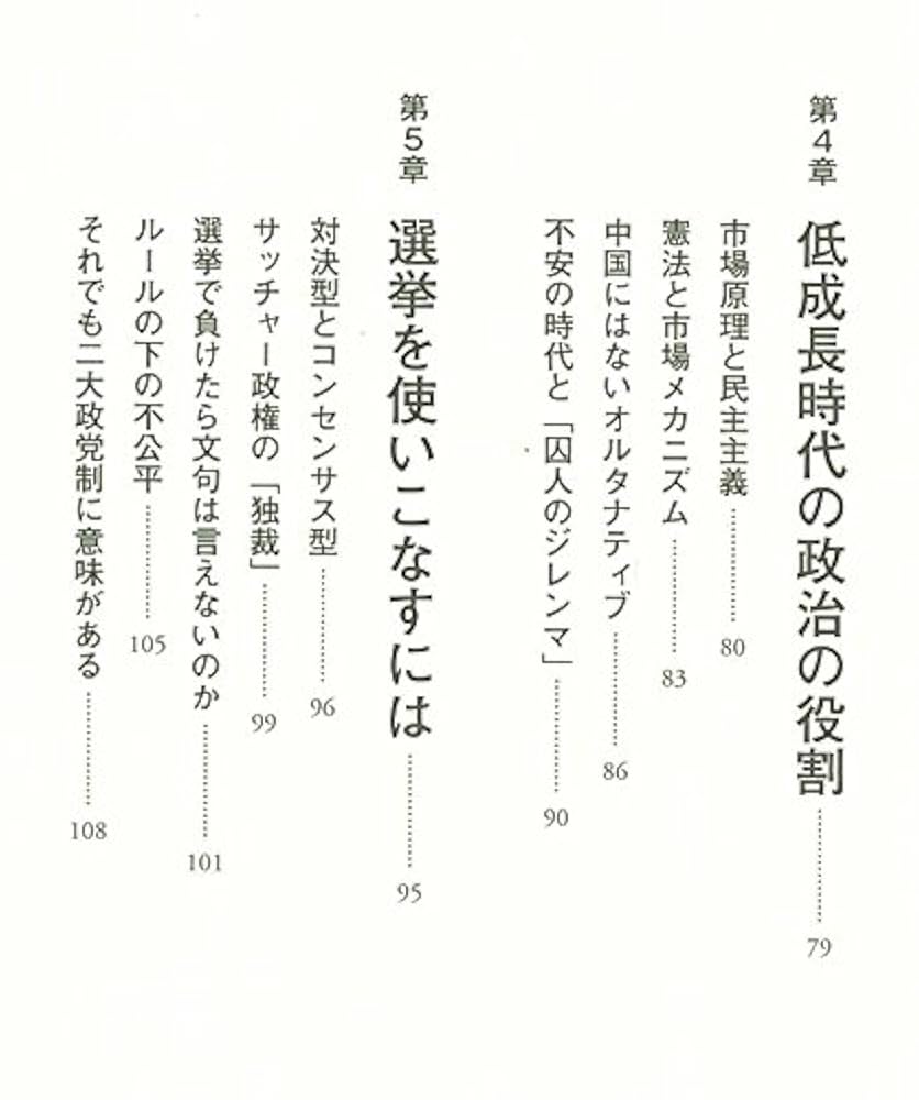 憲法と民主主義の論じ方 | 長谷部恭男, 杉田敦 |本 | 通販 | Amazon